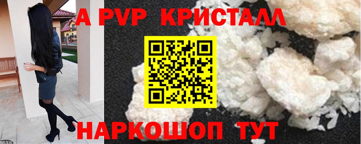 A-PVP кристаллы Белая Калитва