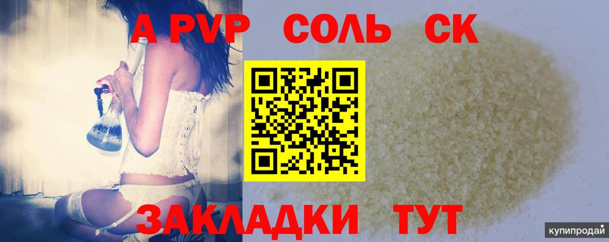 A-PVP VHQ  Вход с VPN  А ПВП  Alfa_PVP Соль  Alpha PVP СК КРИС  Белая Калитва 