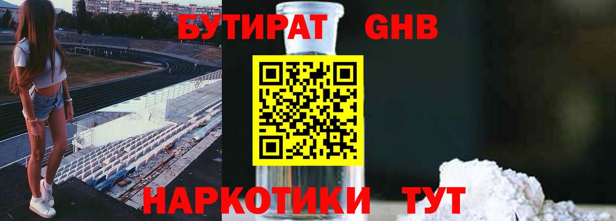 Белая Калитва  Бутират GHB  Бутират  Вход с VPN 