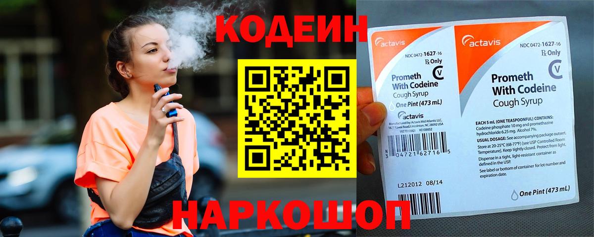 Кодеин Purple Drank Белая Калитва