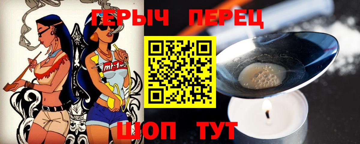 Героин хмурый  Вход с VPN  Белая Калитва 
