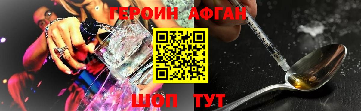 ГЕРОИН Heroin Белая Калитва