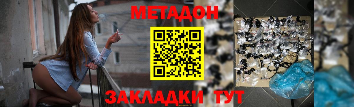 МЕТАДОН VHQ  Метадон methadone  Белая Калитва  Вход с VPN 