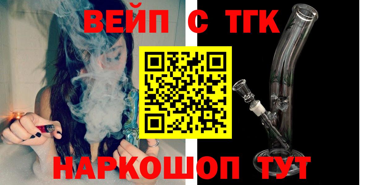 ТГК вейп Белая Калитва